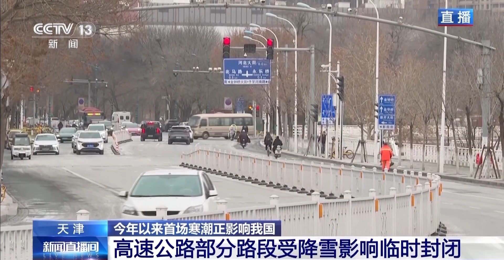 寒潮蓝色预警持续 中东部地区迎来大范围雨雪天气