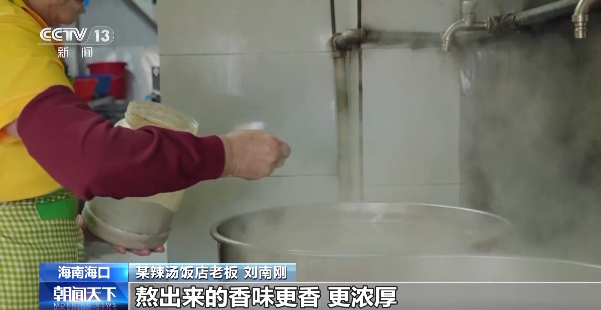 辣汤饭、海南粉……解锁水巷口的晨间美味