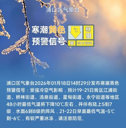 -6℃！有冰冻！南京发布寒潮预警