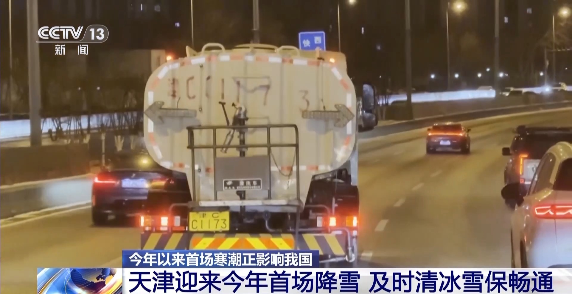 寒潮蓝色预警持续 中东部地区迎来大范围雨雪天气