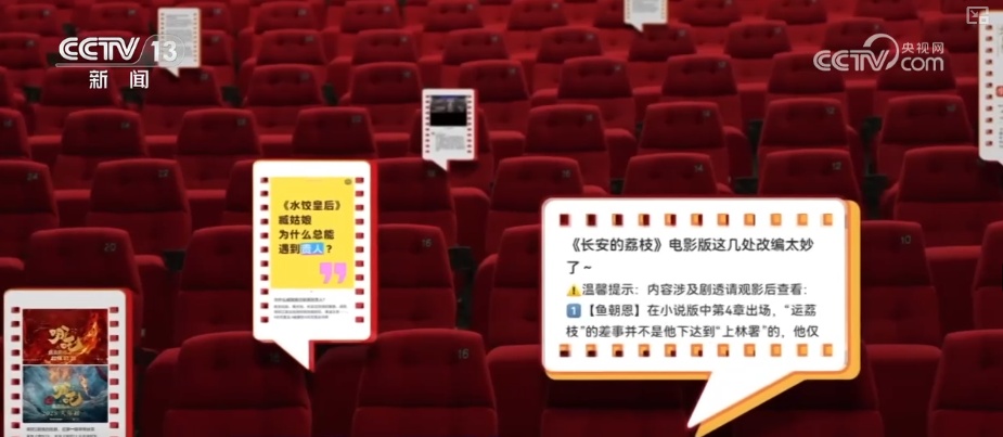 大数据“说”变化·上映前“种草”“靠前”消费 电影催生多样文化空间激活多元消费