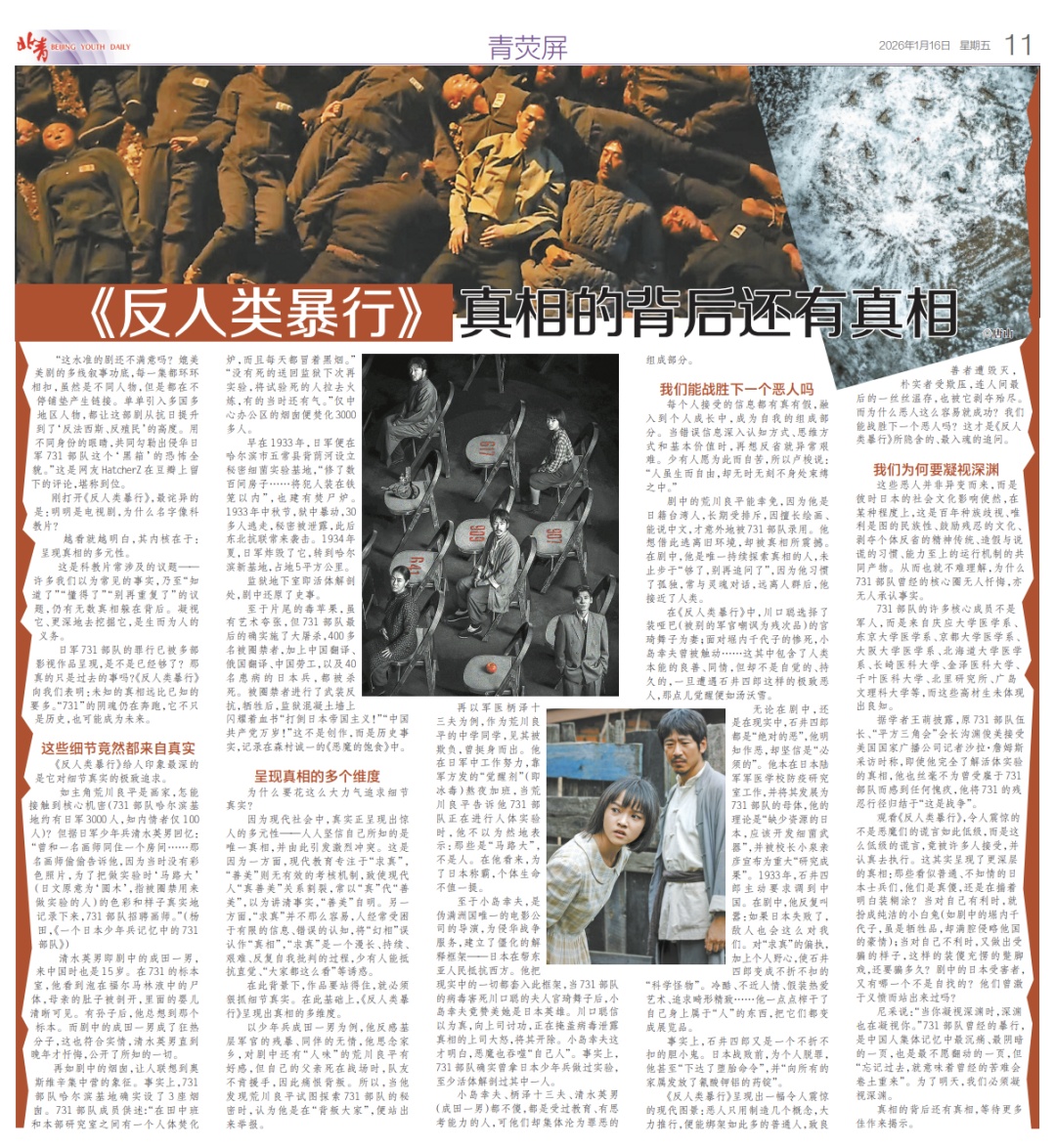 太敢拍了，别只当剧看！《反人类暴行》真相的背后还有真相