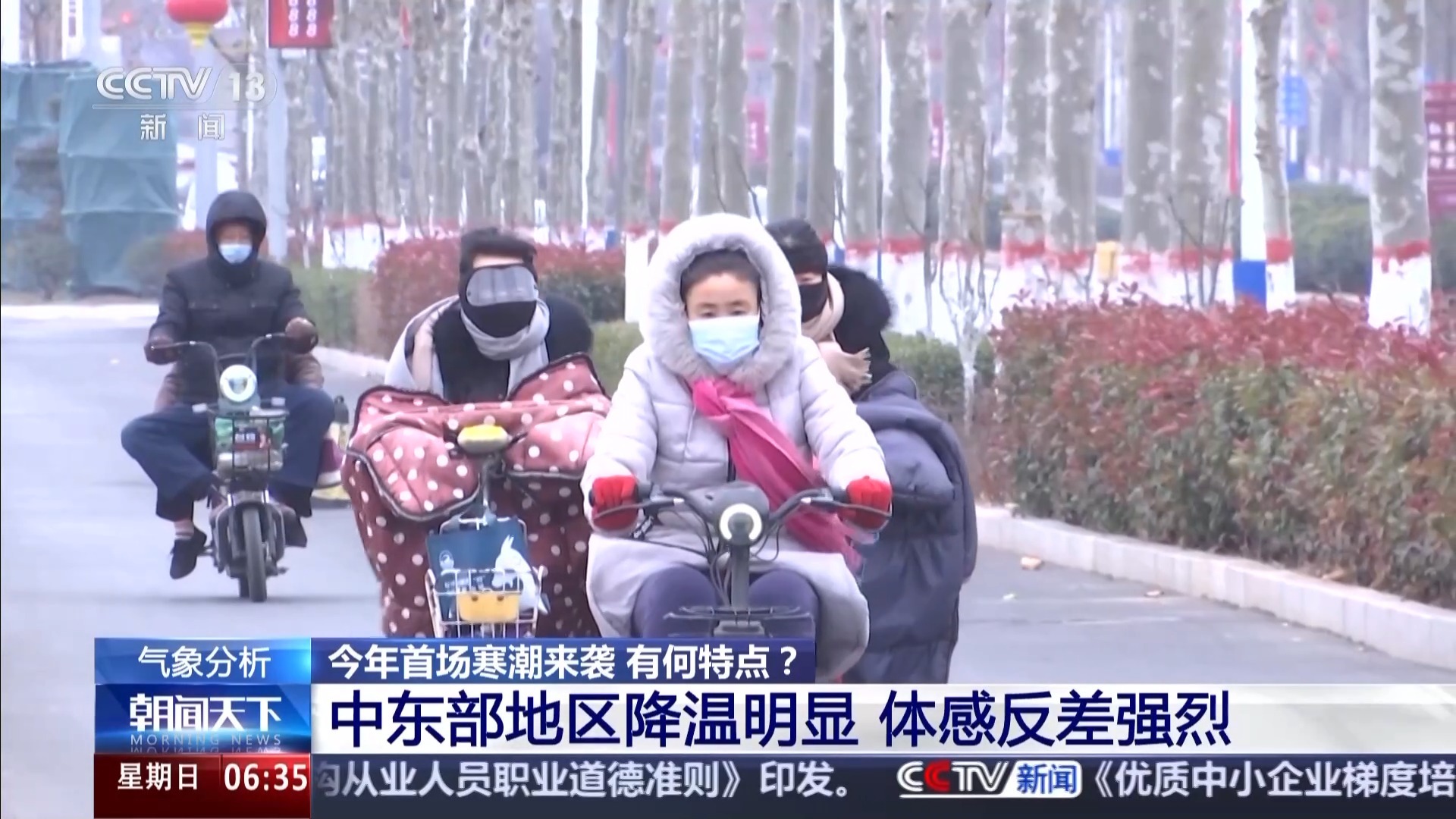 今年首场寒潮有何特点？将持续到何时？中国气象局专家解读