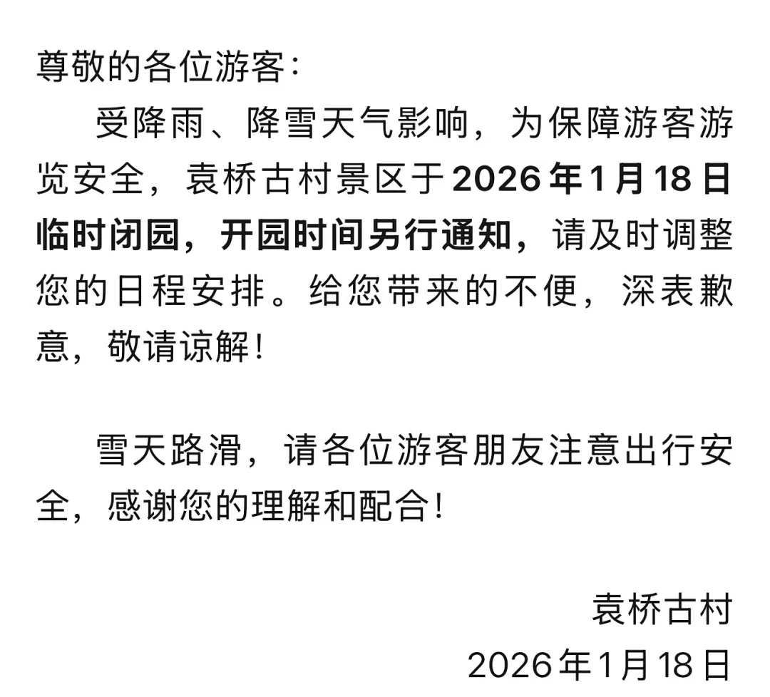 受暴雪天气影响！河南多地发布停课通知，部分景区闭园