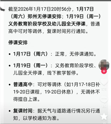 郑州：暂无停课计划，已做好暴雪应对准备