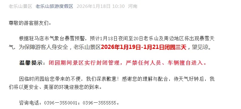 暴雪！河南多地发布停课通知，部分景区闭园