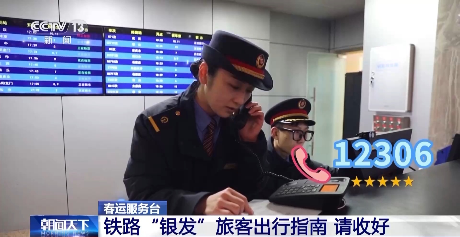 实用又贴心！银发旅客铁路、民航出行攻略来了