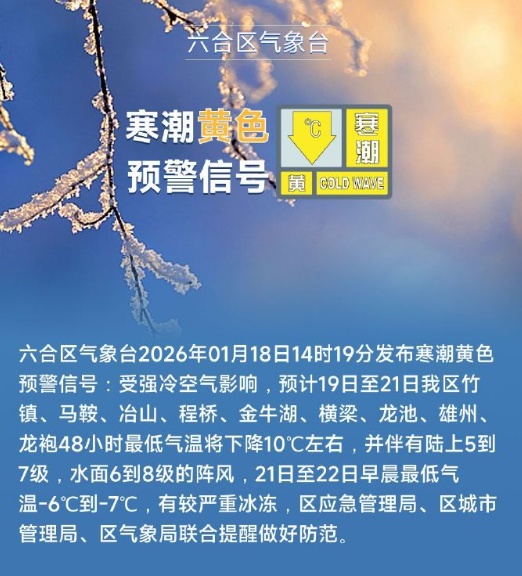 -6℃！有冰冻！南京发布寒潮预警