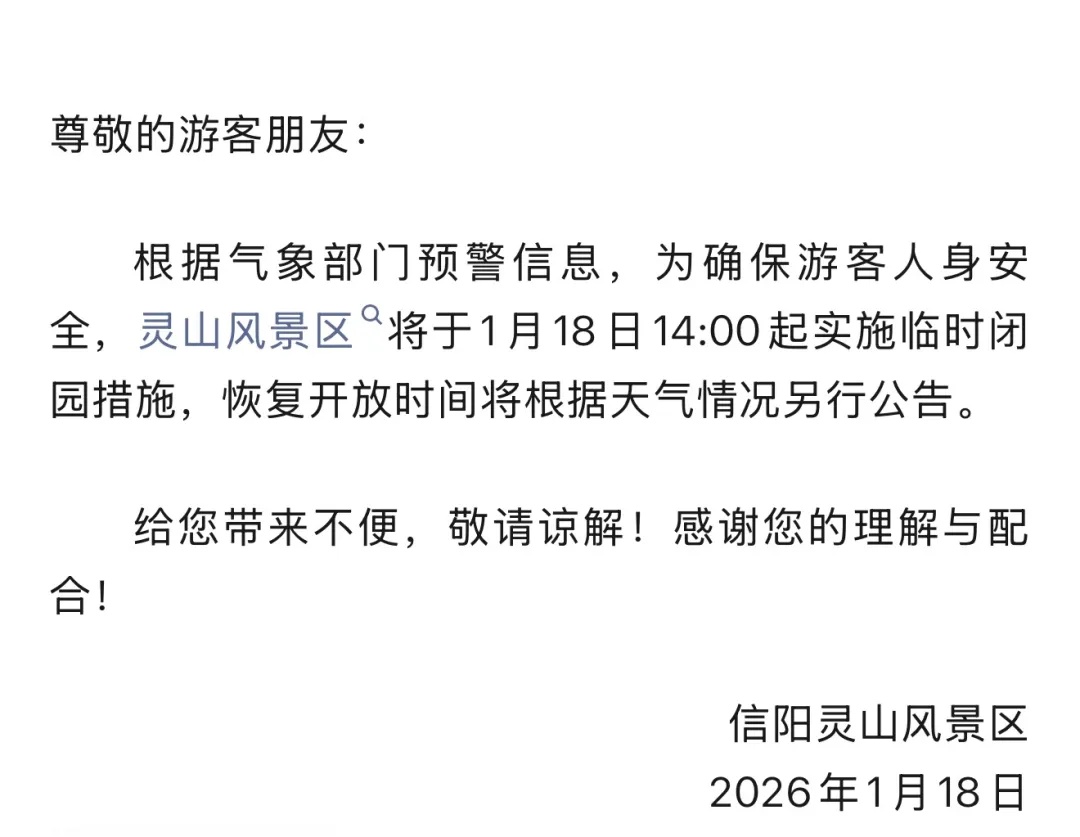 受暴雪天气影响！河南多地发布停课通知，部分景区闭园