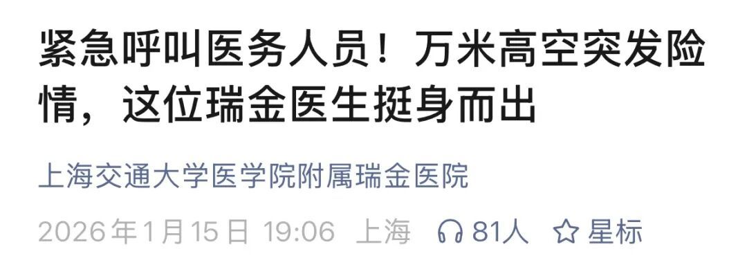 飞往上海的航班，一男子突然呼吸急促意识模糊！机组发出紧急呼叫