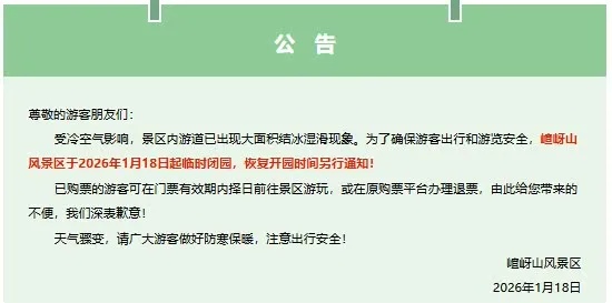 受暴雪天气影响！河南多地发布停课通知，部分景区闭园
