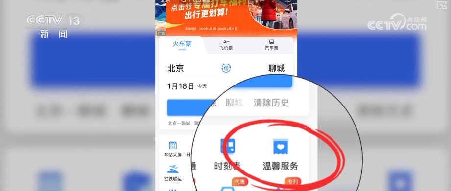 购票预约→进站乘车“全程友好”守护银发旅客出行 | 特色服务出行指南梳理↓