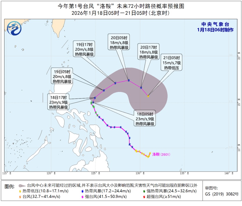 中央气象台：台风“洛鞍”减弱为热带风暴级