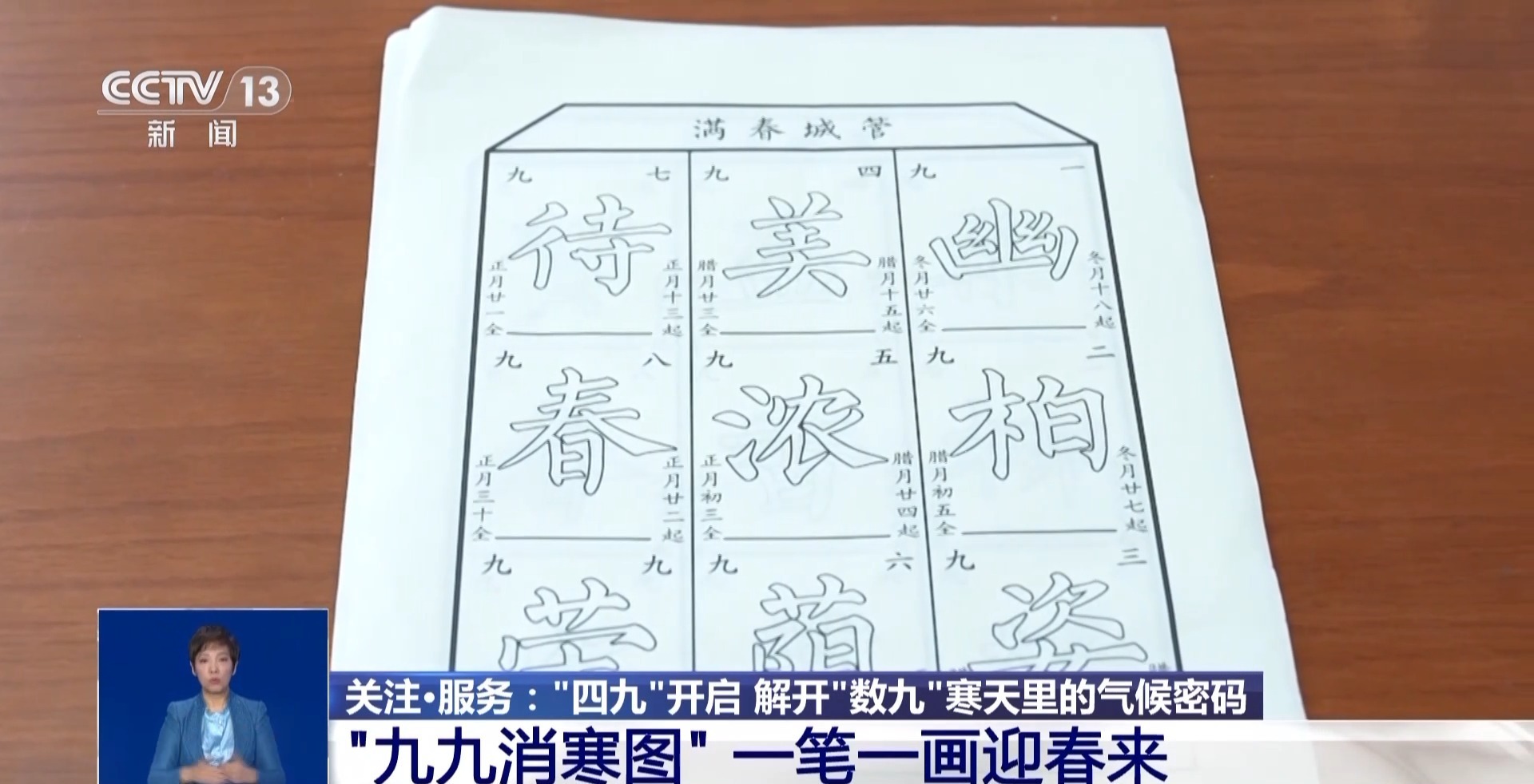 “四九”严寒开启 “数九”歌谣唱出气候密码