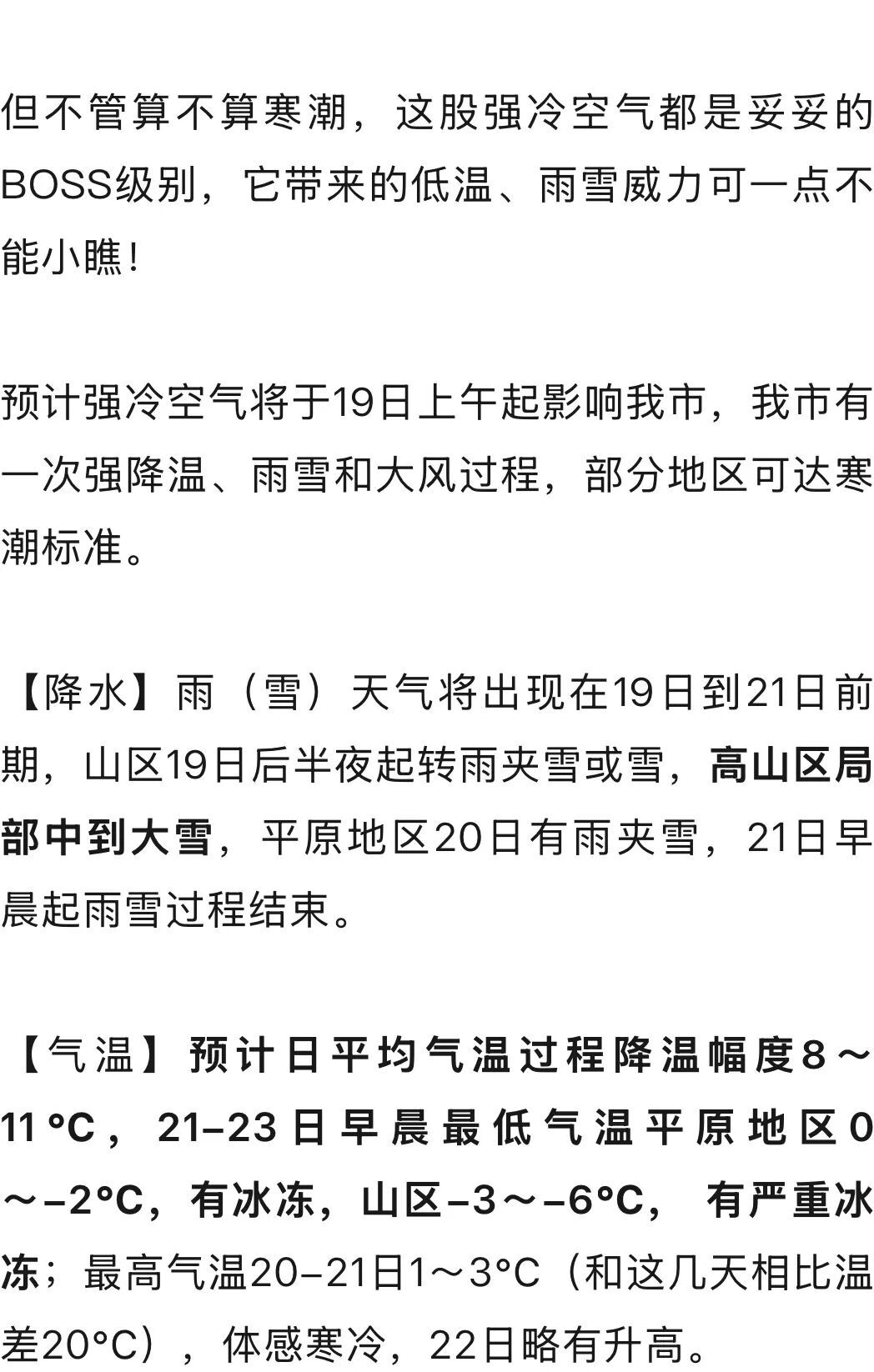 -6℃，杭州主城区纯雪无望？明天记得提前准备