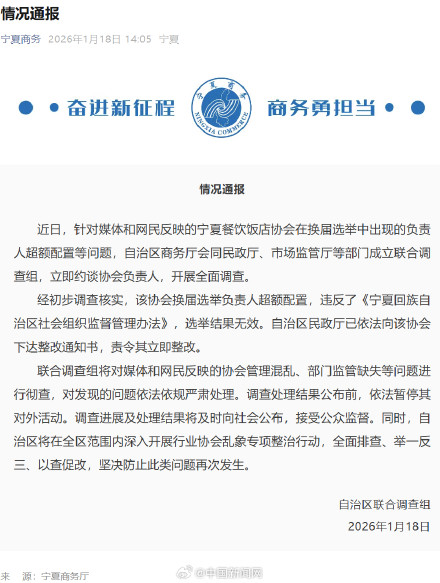 宁夏餐饮饭店协会被暂停对外活动