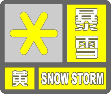 安徽发布暴雪黄色预警！中雪大雪将抵合肥