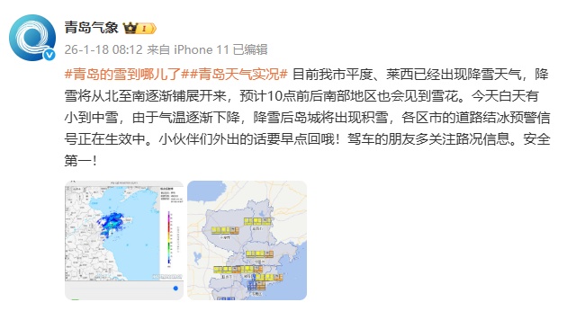 青岛这些地方，下雪了！