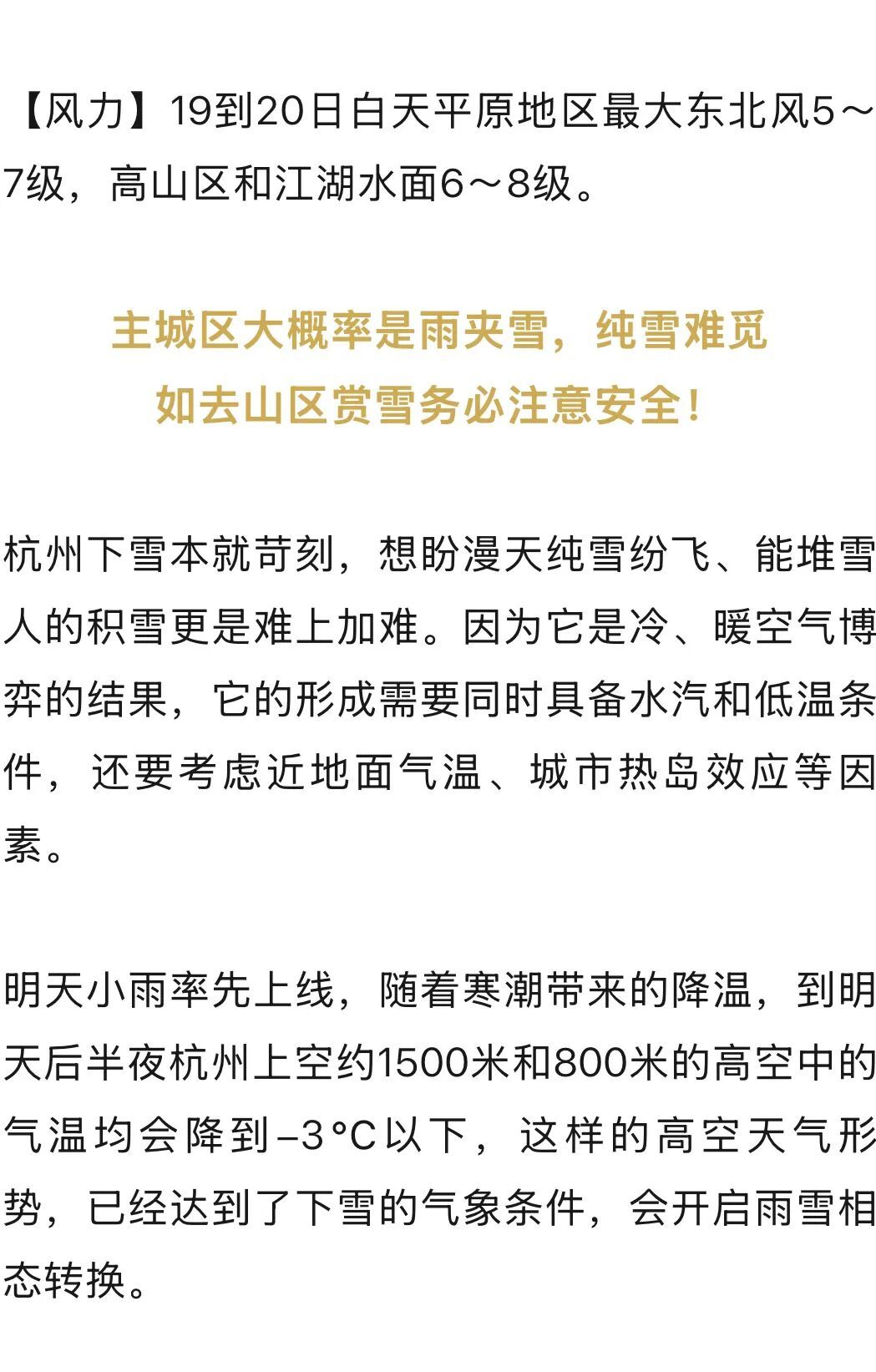 -6℃，杭州主城区纯雪无望？明天记得提前准备