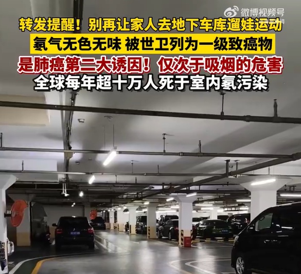 为什么说不要长期待在地下车库？