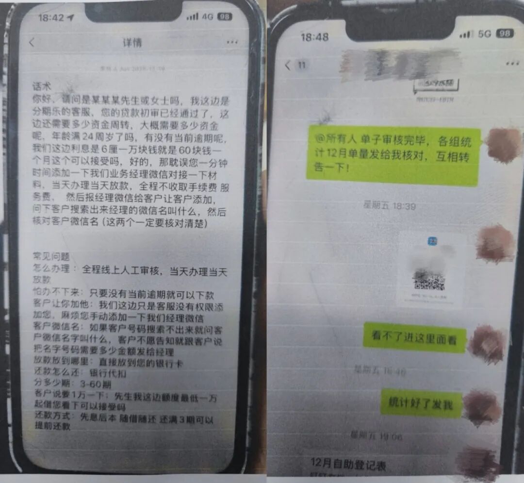 57部手机“引流”，4人团伙落网！