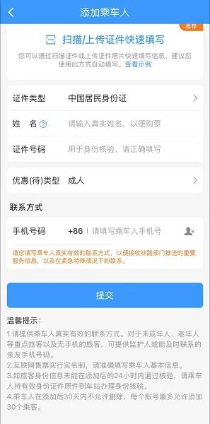 春运首日火车票明天下午开售，如何提高抢票成功率→