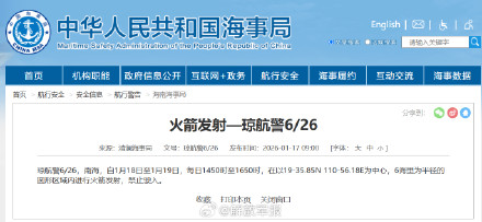 航行警告！南海海域有火箭发射
