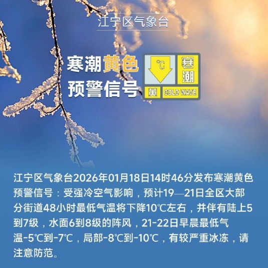 -6℃！有冰冻！南京发布寒潮预警