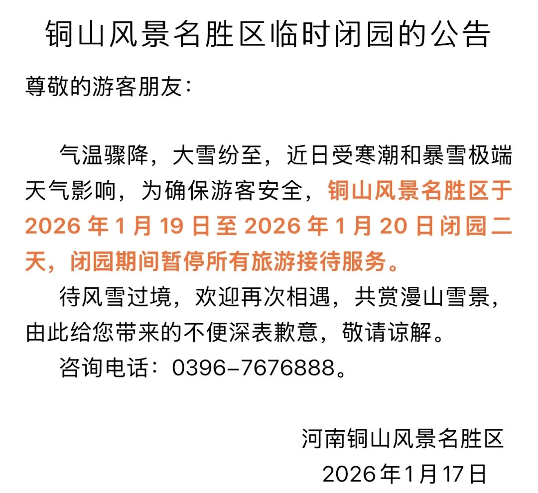 受暴雪天气影响！河南多地发布停课通知，部分景区闭园