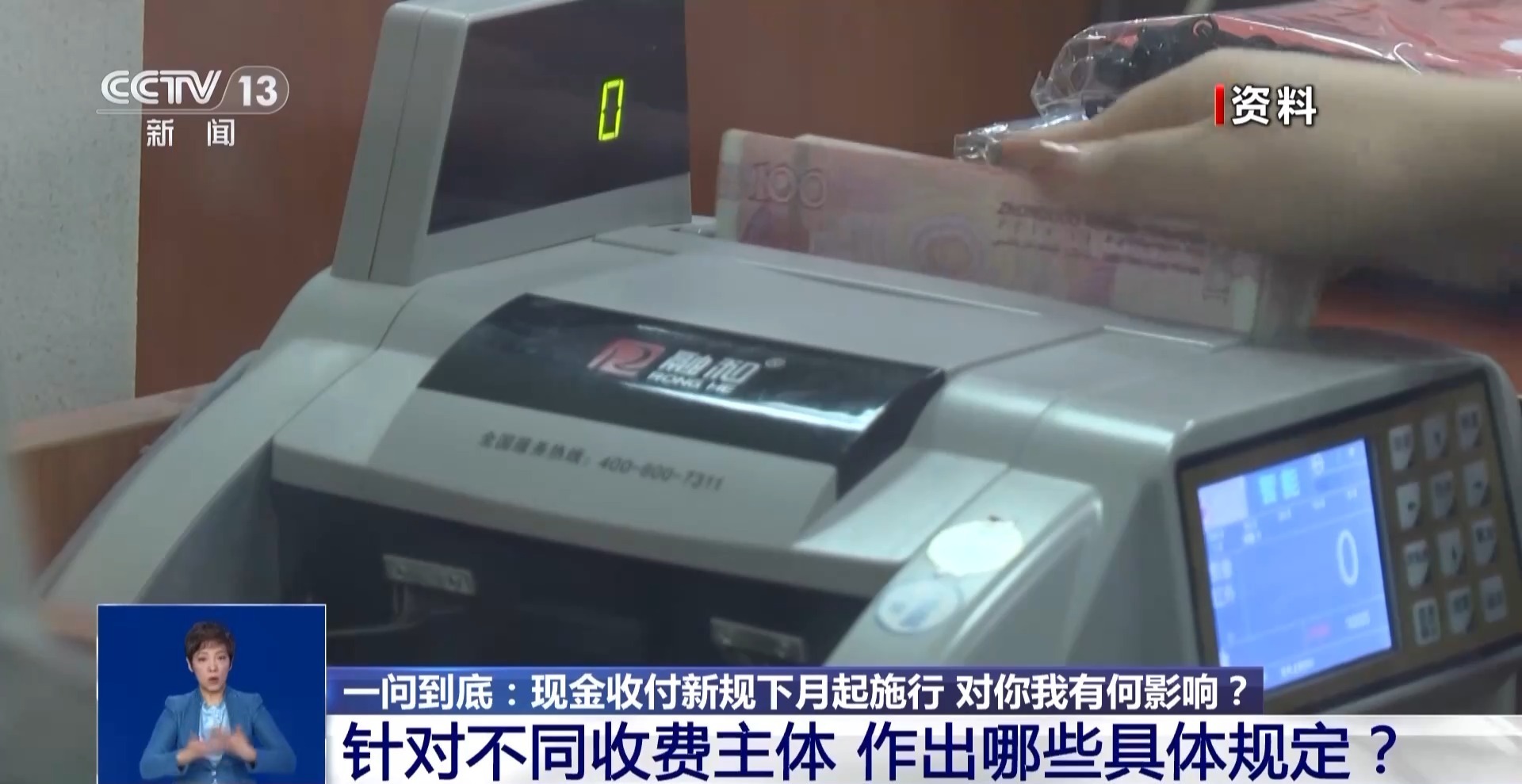 现金收付新规下月施行 对你我有何影响？