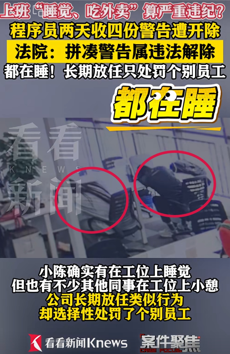 上海一男子在工位上吃外卖、小憩，被以"严重违纪"为由开除…