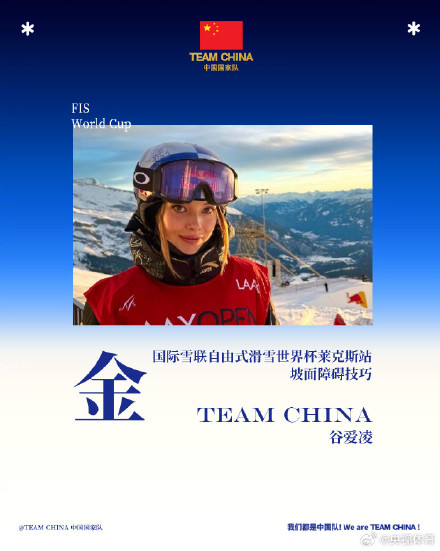 谷爱凌坡障世界杯夺冠