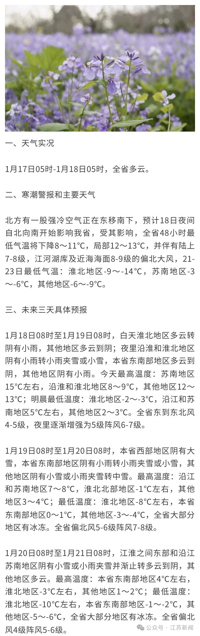 最低气温下降10℃！江苏预警！