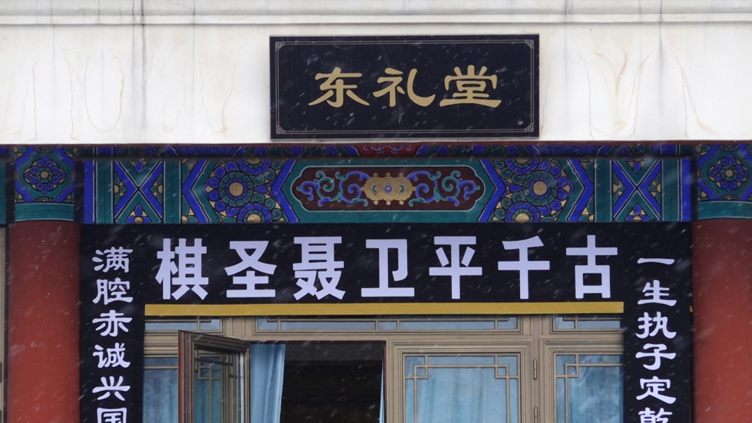 雪中，我们送别“棋圣”——