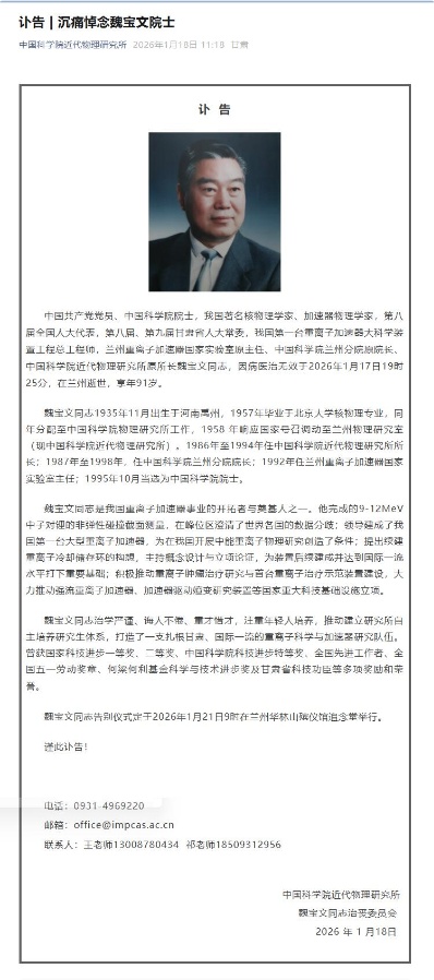 我国著名核物理学家魏宝文逝世，享年91岁