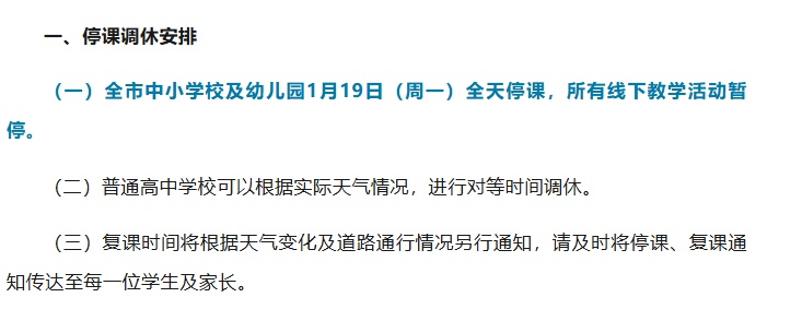 明起影响上海！铁路上海站：临时停运明部分线路列车！多地停课