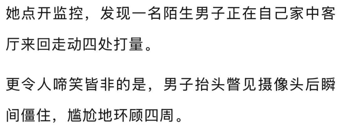 浙江女子手机突然弹出预警，陌生男子正在家里翻东西！接下来一幕让人傻眼