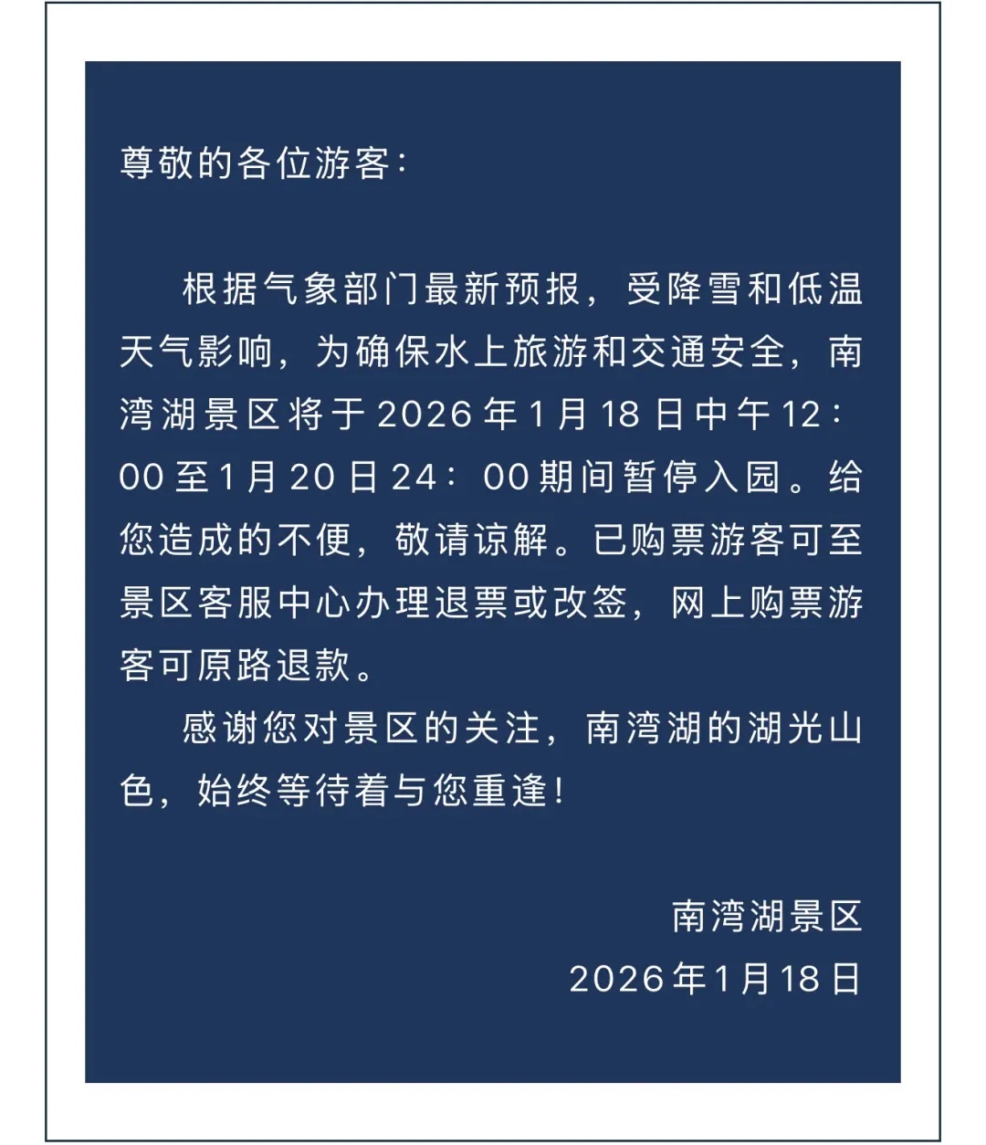 暴雪！河南多地发布停课通知，部分景区闭园