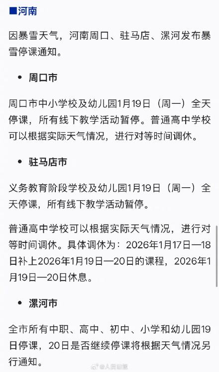 暴雪！冰冻！河南安徽江苏多地通知停课