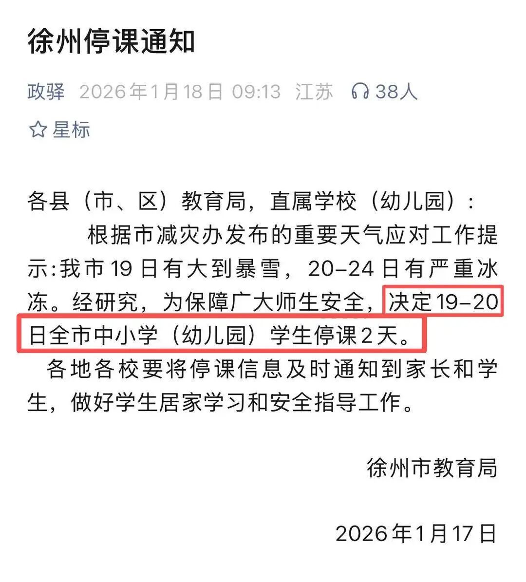 明起影响上海！铁路上海站：临时停运明部分线路列车！多地停课