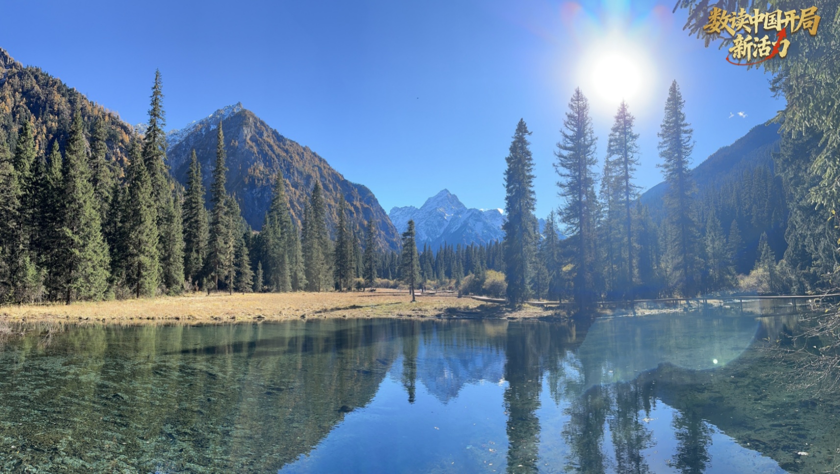 优良天数率稳超90% 绘就长江黄河上游生态屏障新图景