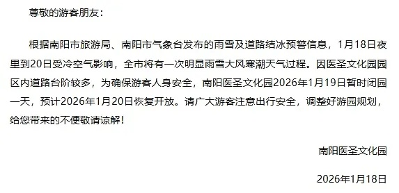 受暴雪天气影响！河南多地发布停课通知，部分景区闭园
