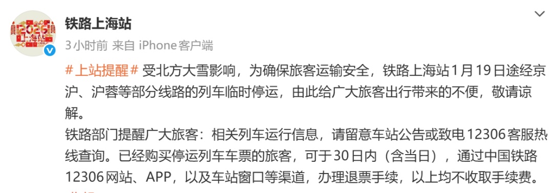 明起影响上海！铁路上海站：临时停运明部分线路列车！多地停课