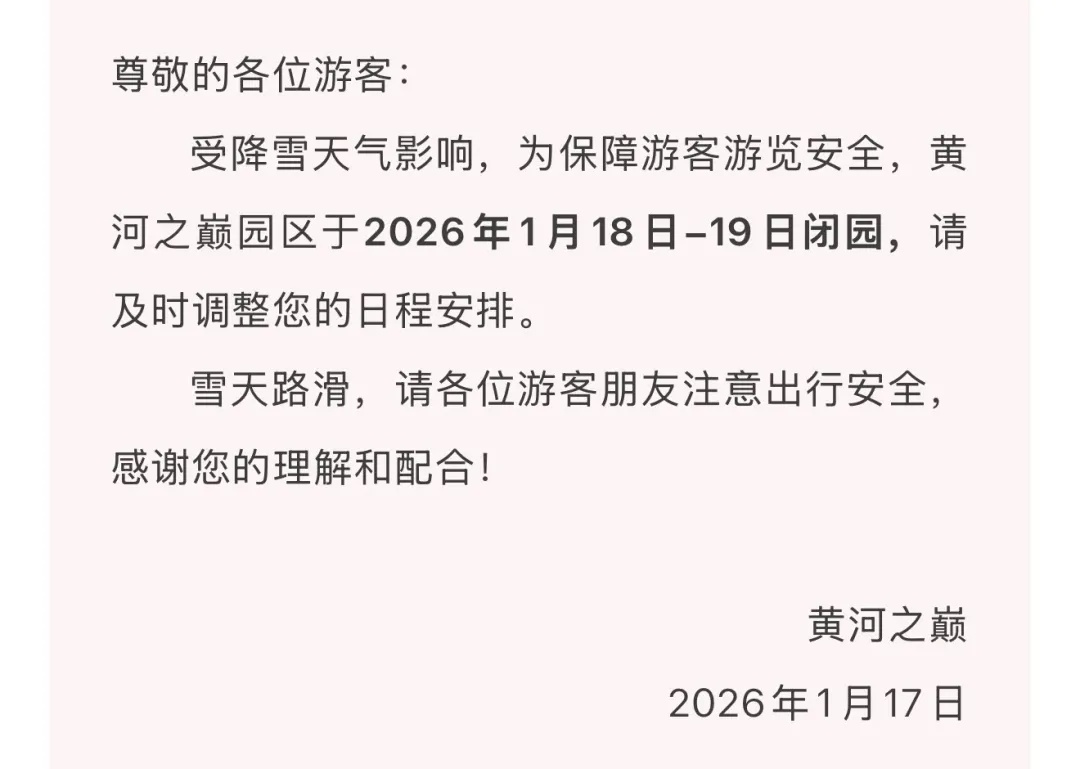暴雪！河南多地发布停课通知，部分景区闭园