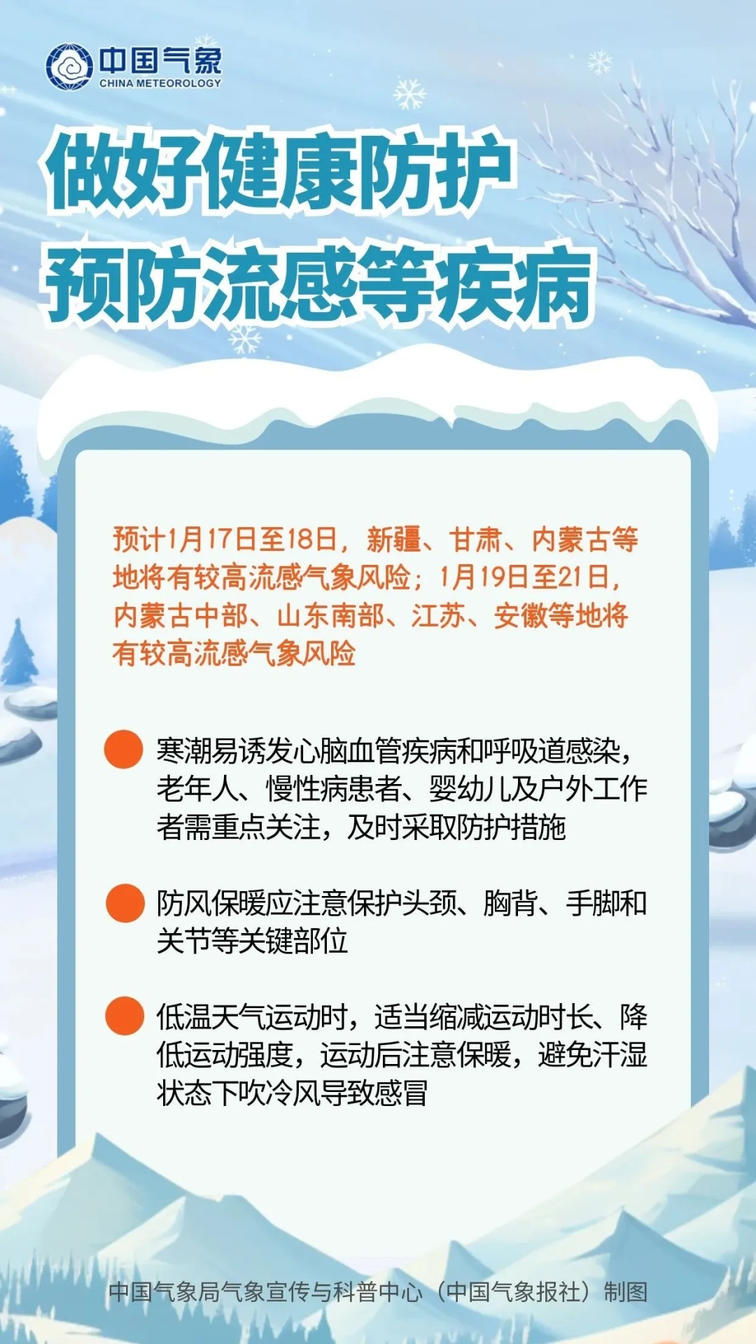 北京鹅毛大雪登热搜？未来几日大部地区寒潮雨雪天气持续！