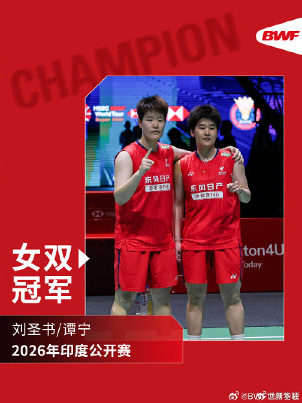 圣坛组合拿下女双冠军