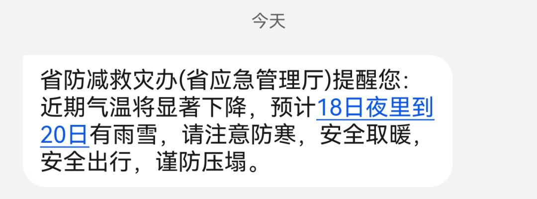 中雪+较严重冰冻！南京发布警报，严阵以待