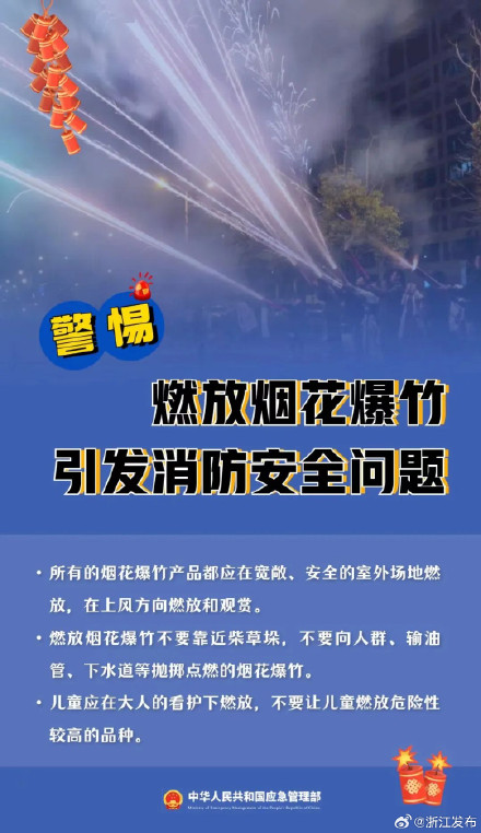 事关烟花爆竹，这些安全底线不能碰