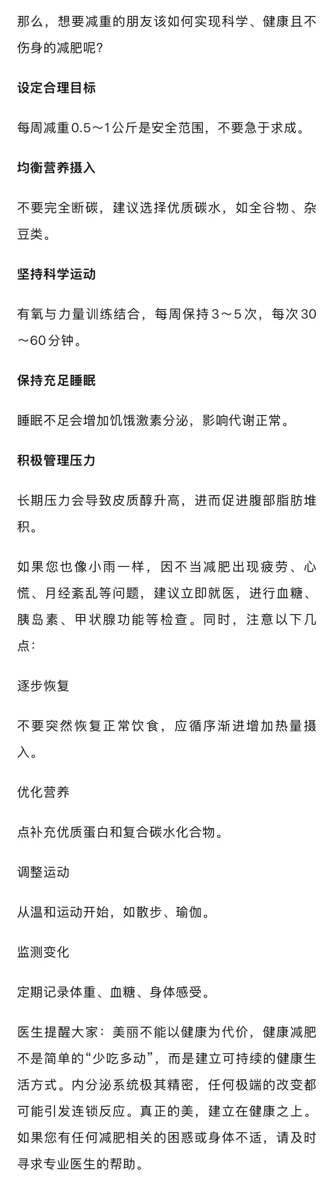 为了当伴娘，2个月暴瘦30斤！女白领却后悔了...医生提醒