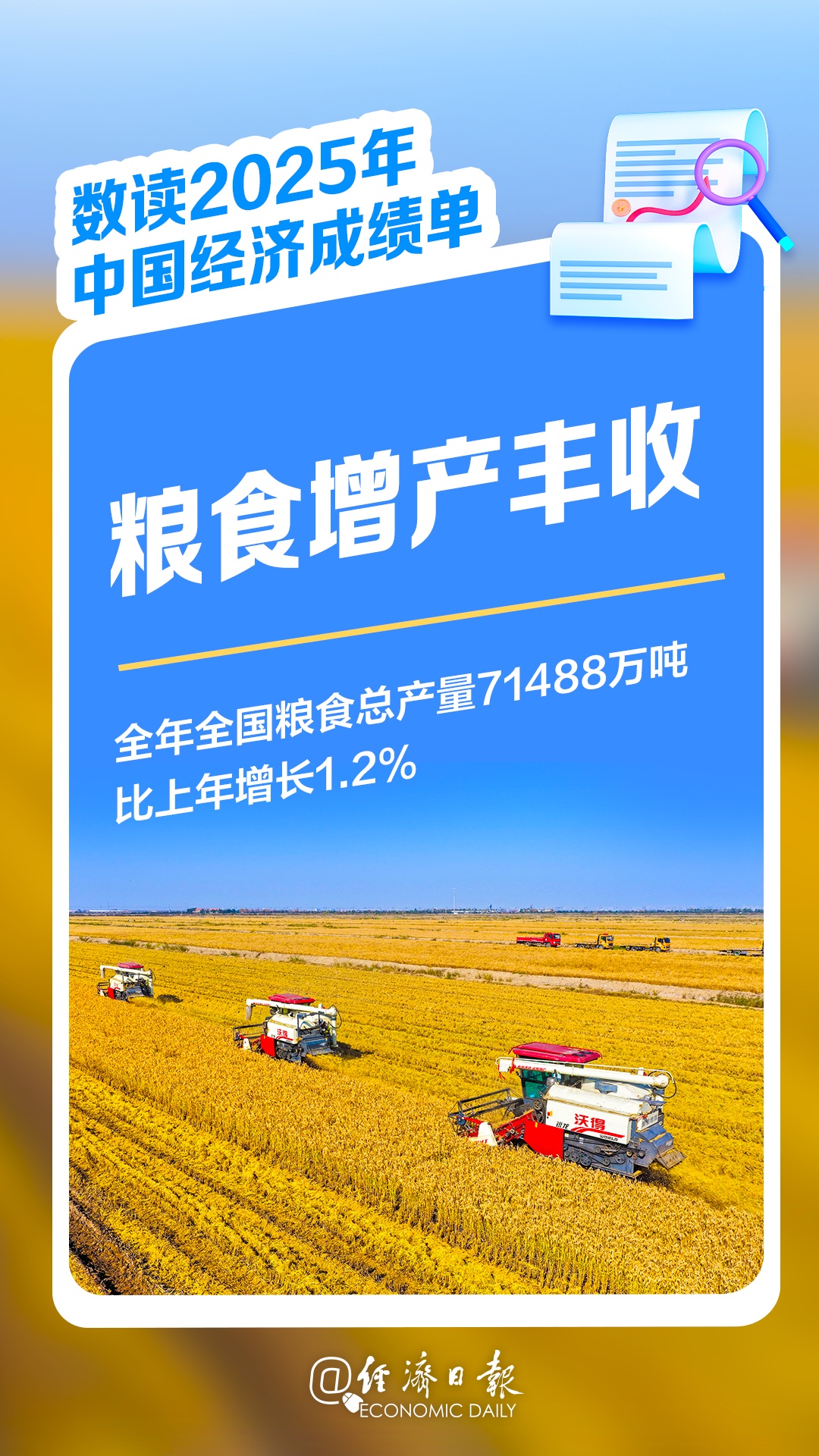“十四五”胜利收官！数读2025年中国经济成绩单